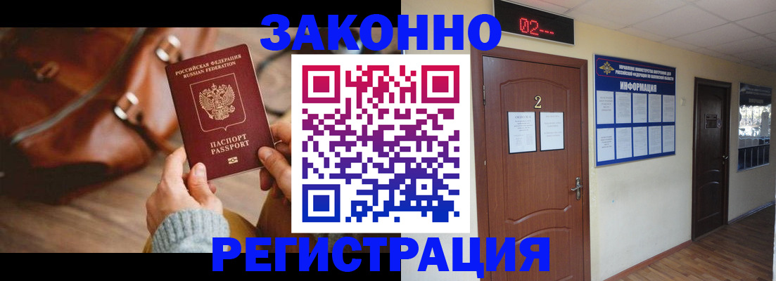 прописка в квартире в Брянске